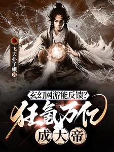 游戏融合现实,我在末世成大帝!